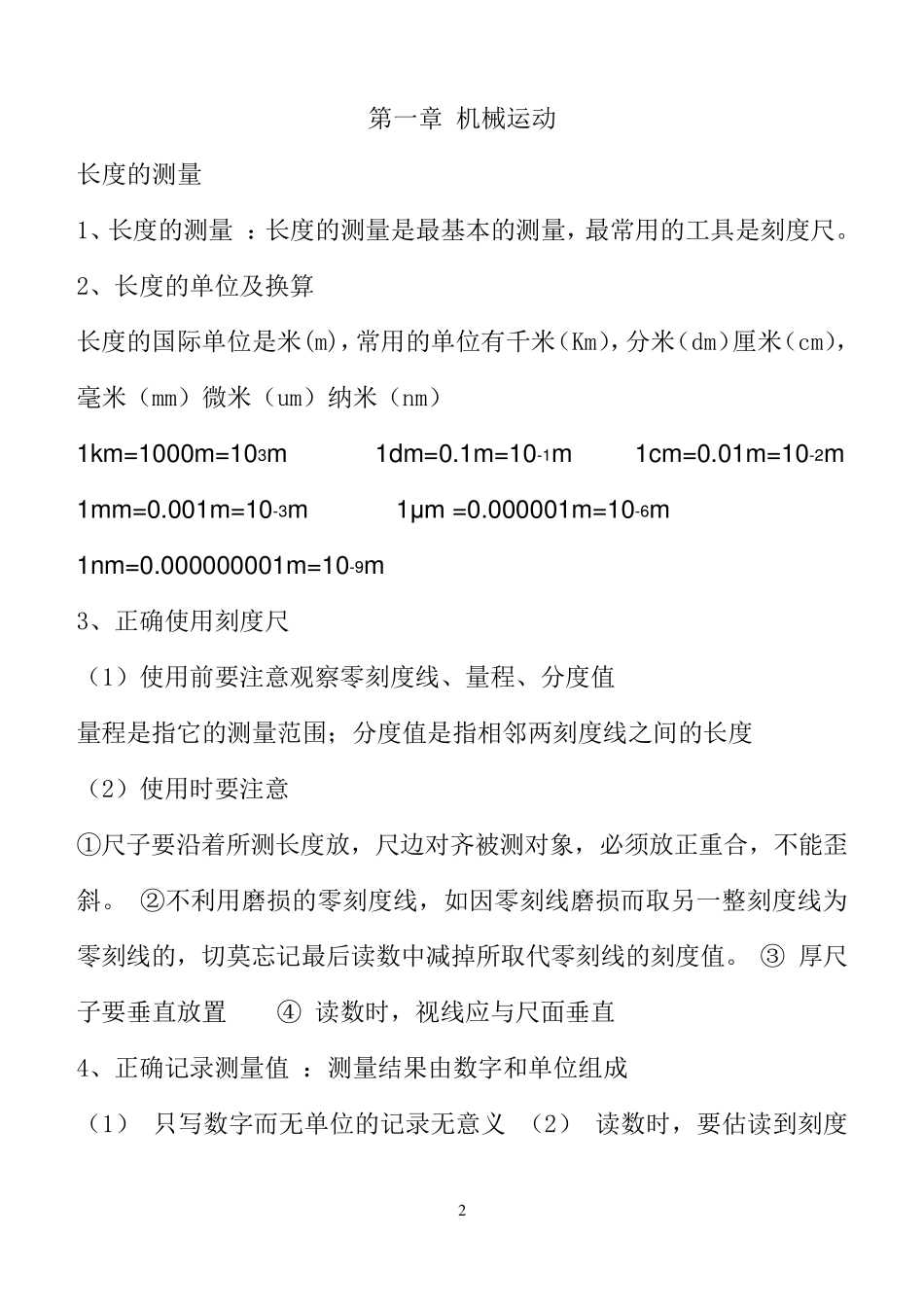 初二物理知识点归纳总结_第2页