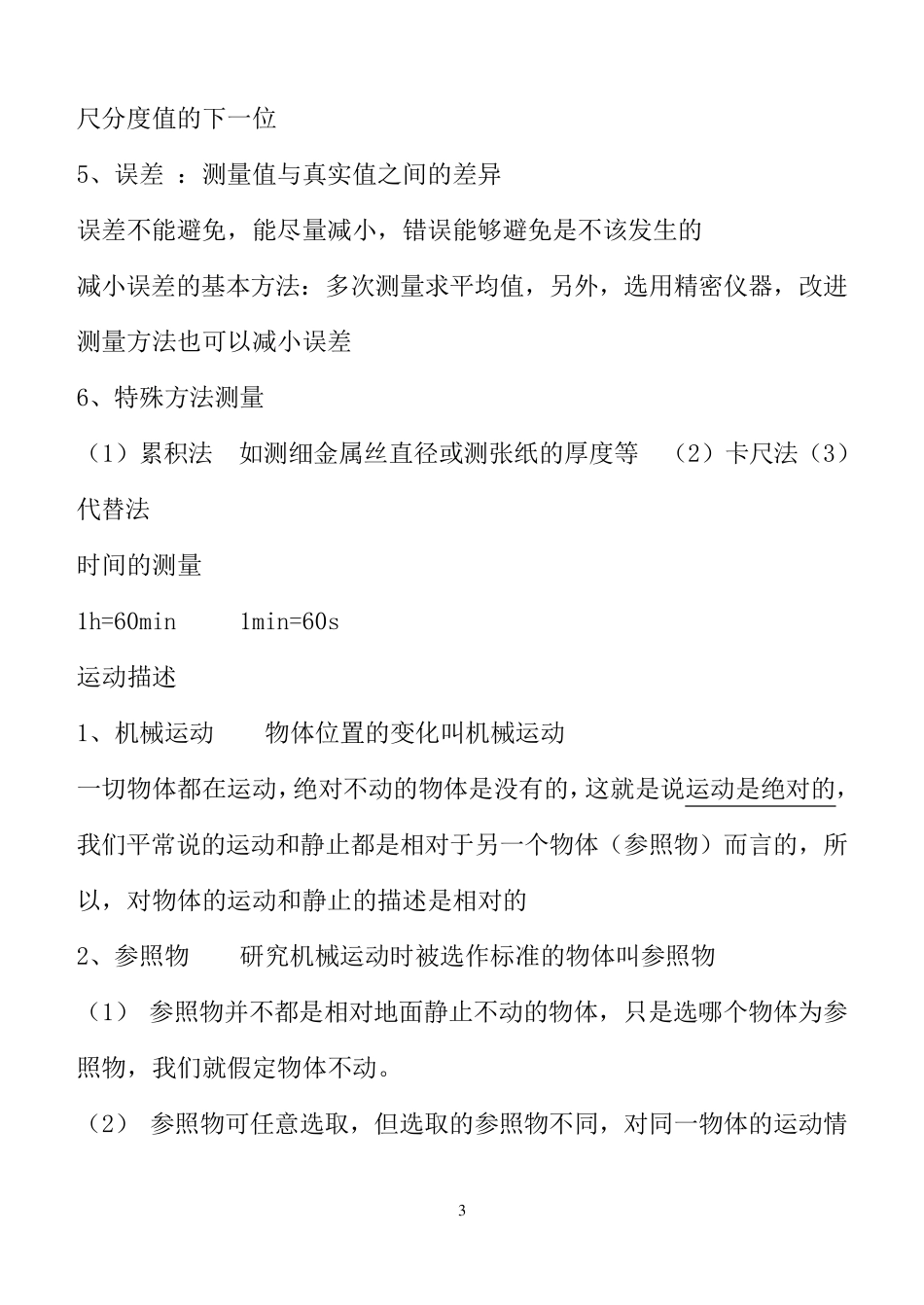 初二物理知识点归纳总结_第3页