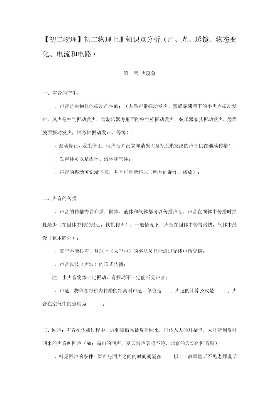 初二物理知识点总结及典型题目_第1页