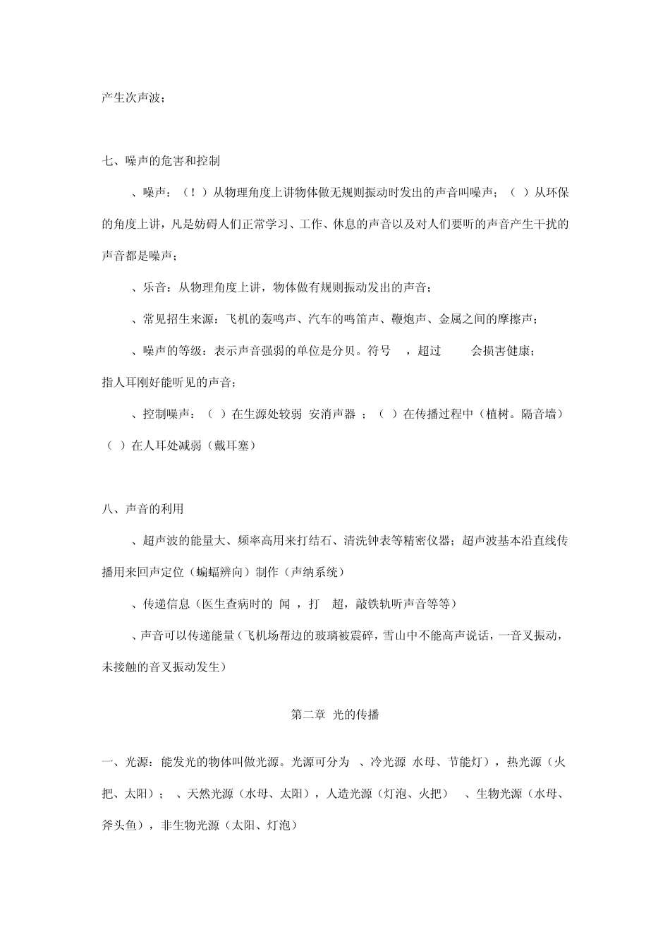 初二物理知识点总结及典型题目_第3页