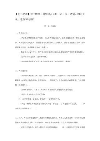 初二物理知识点总结及典型题目