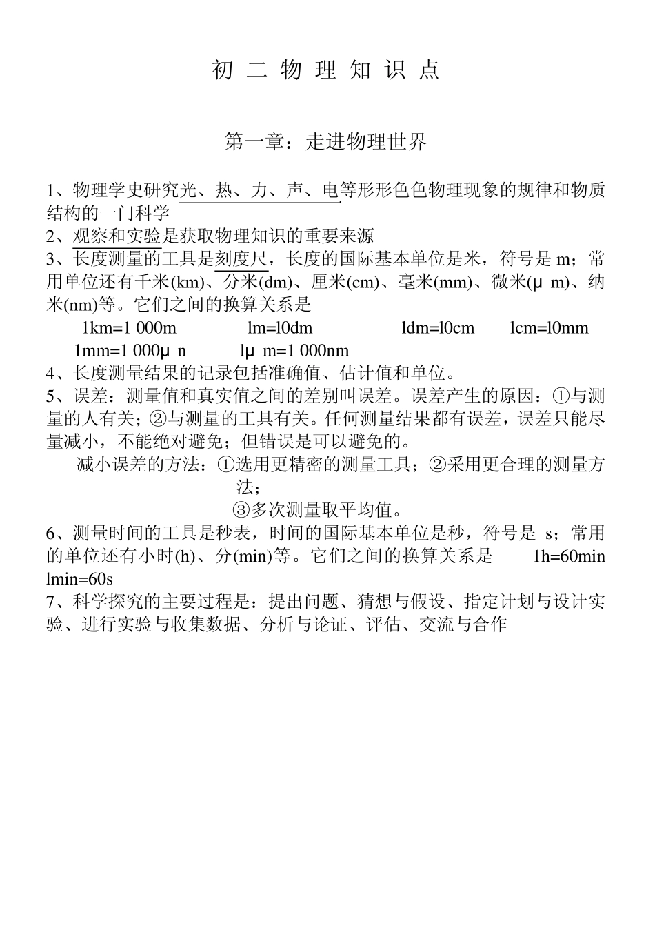 初二物理知识点汇总_第1页