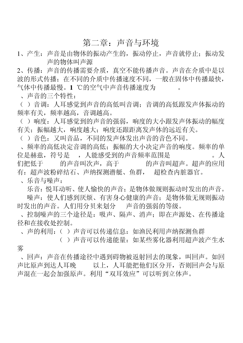 初二物理知识点汇总_第2页