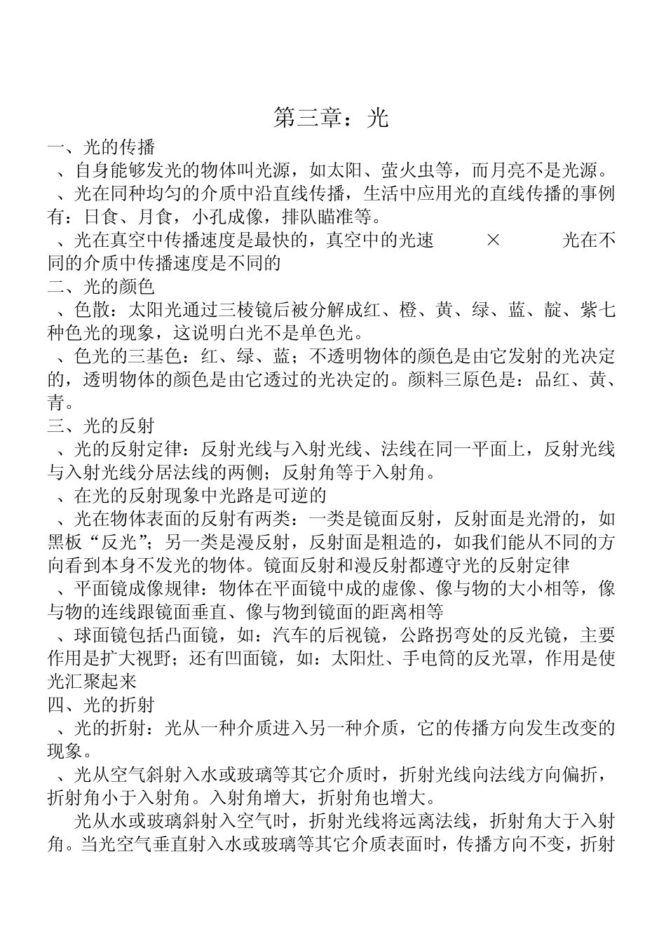 初二物理知识点汇总_第3页