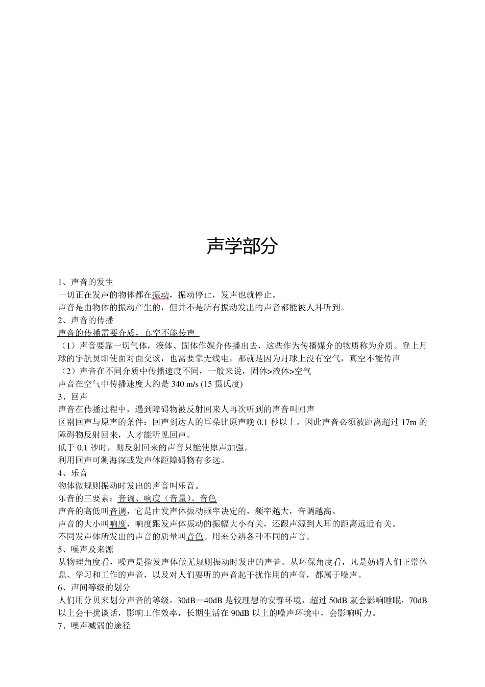 初二物理知识点江苏科学技术出版社_第3页