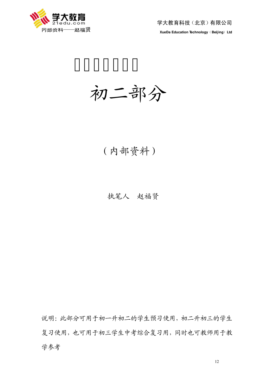 初二物理知识点讲义_第1页