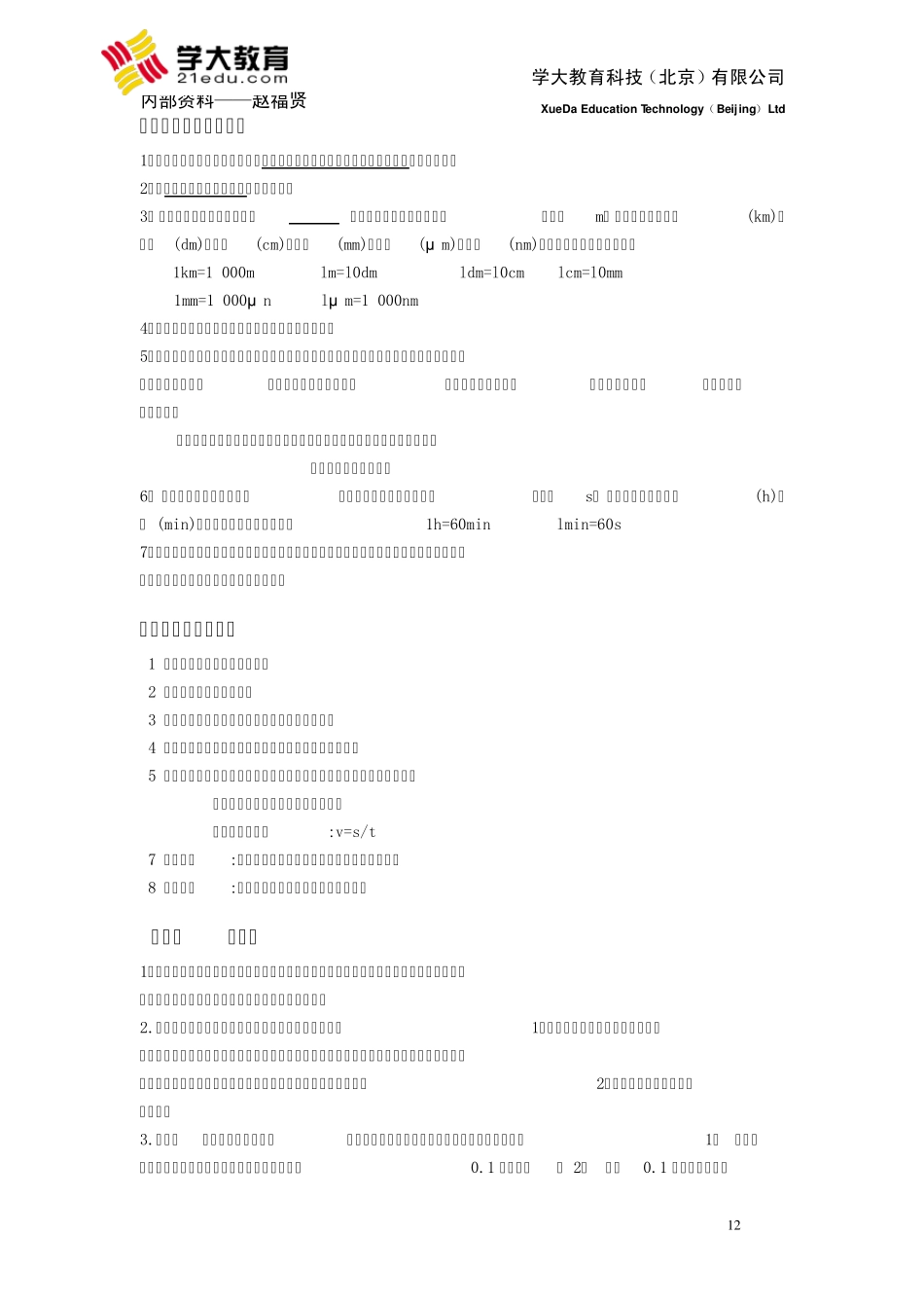 初二物理知识点讲义_第2页