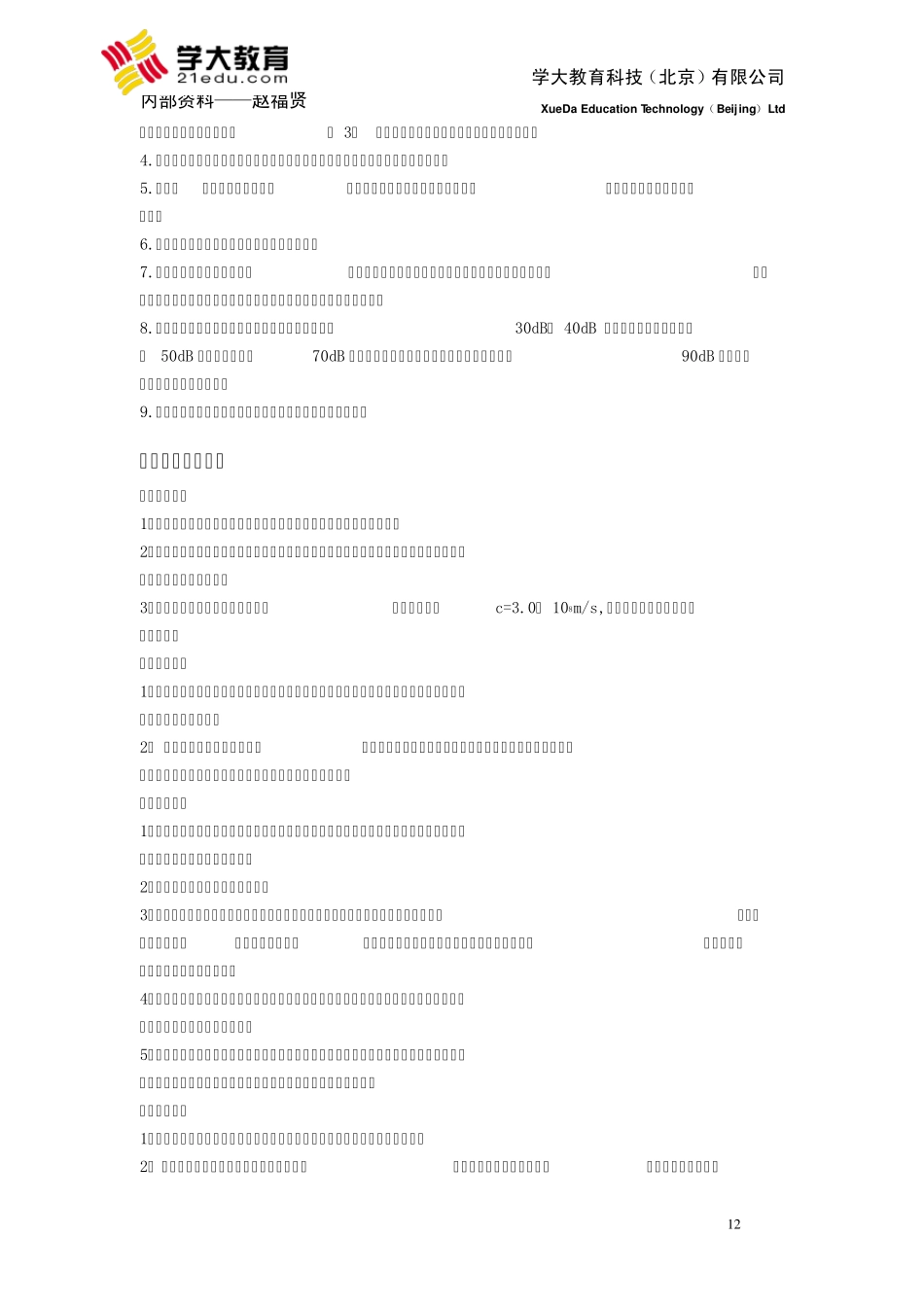 初二物理知识点讲义_第3页