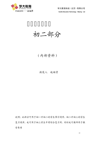 初二物理知识点讲义