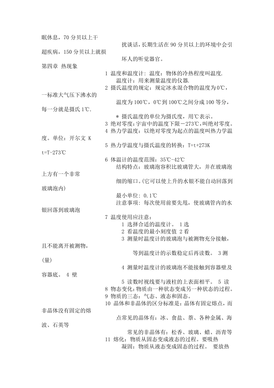 初二物理知识点详细总结!_第2页