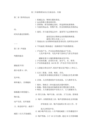 初二物理知识点详细总结!