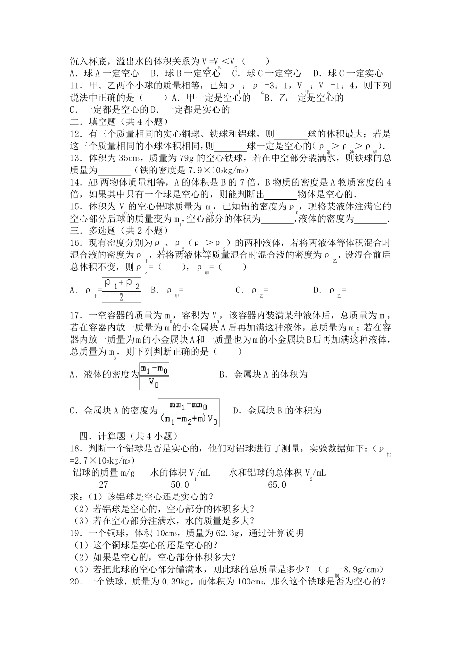 初二物理空实心问题_第2页