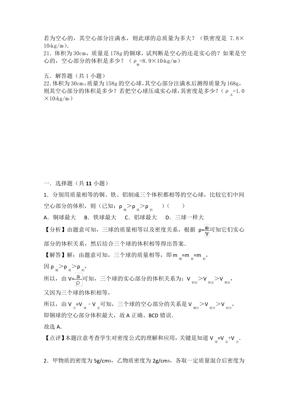 初二物理空实心问题_第3页