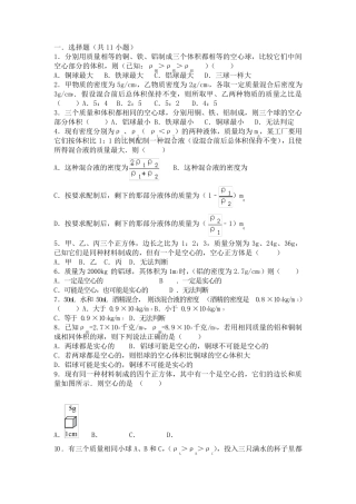 初二物理空实心问题