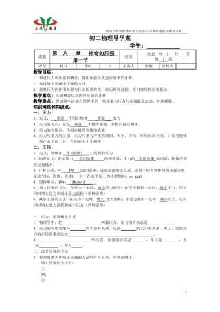 初二物理神奇的压强复习导学案1