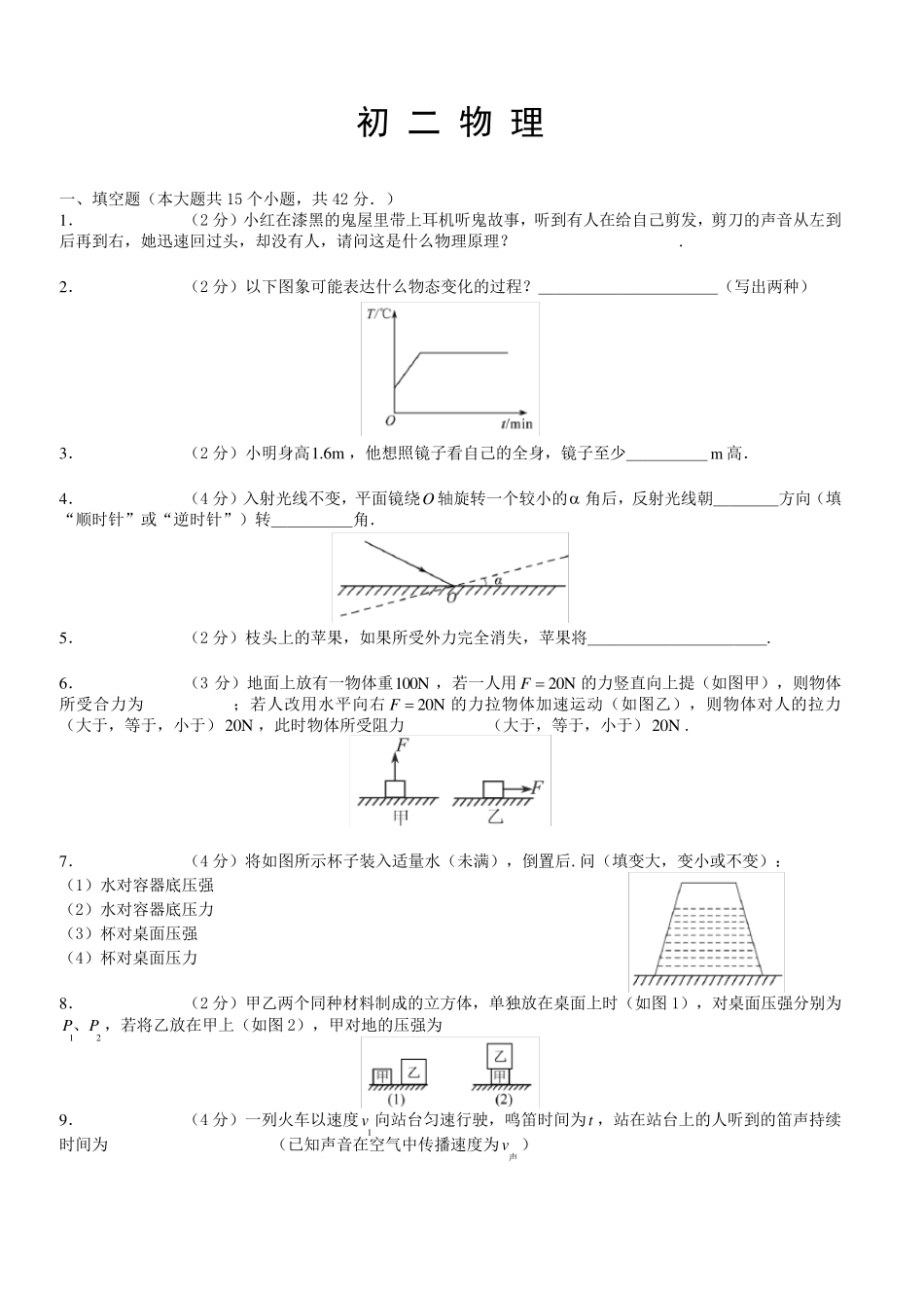 初二物理竞赛试题(难)_第1页