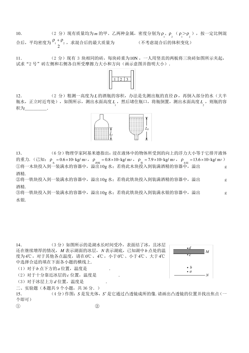 初二物理竞赛试题(难)_第2页
