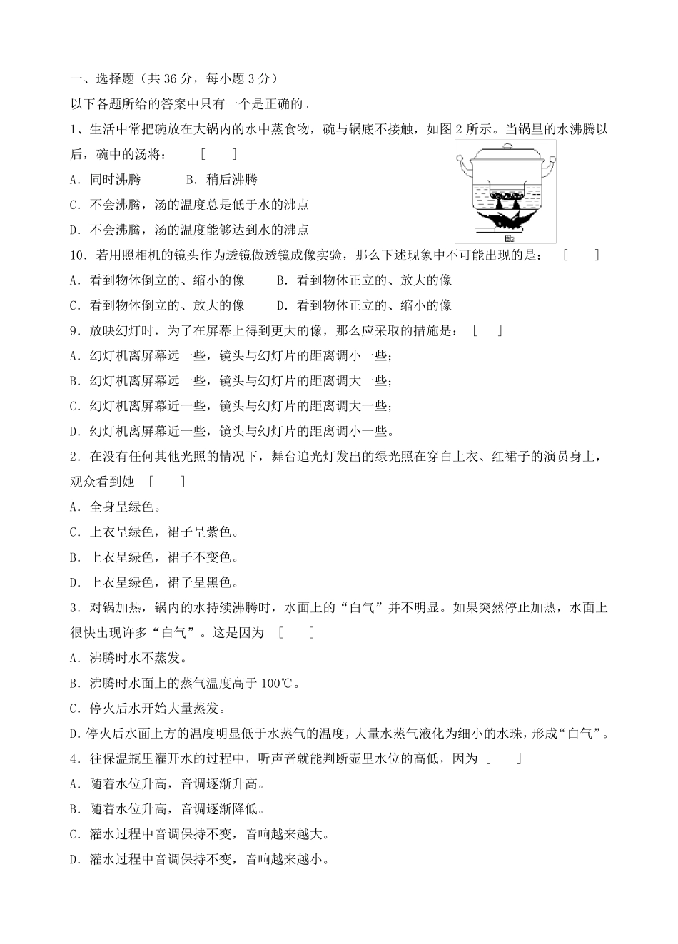 初二物理竞赛合集_第1页