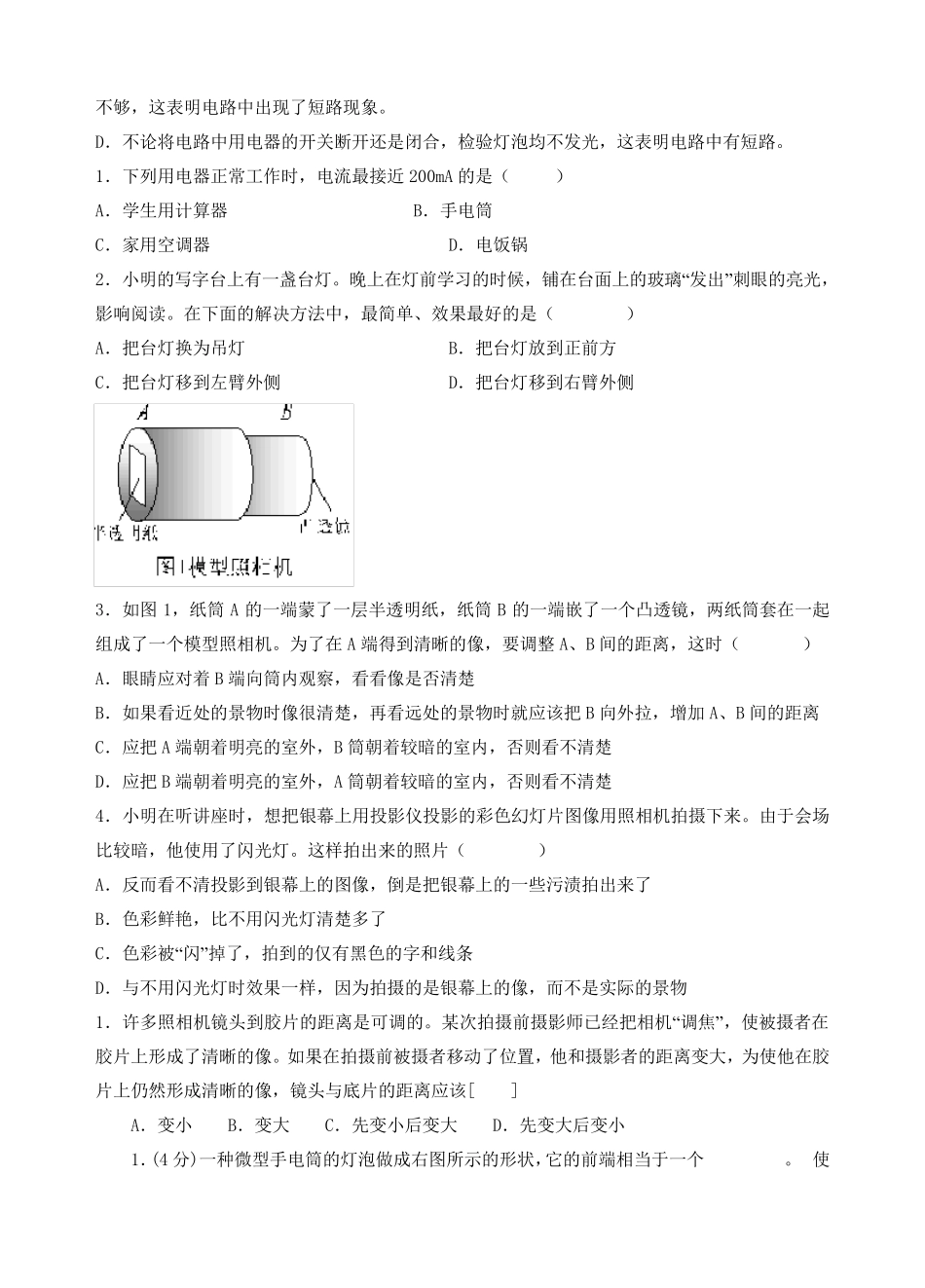 初二物理竞赛合集_第3页