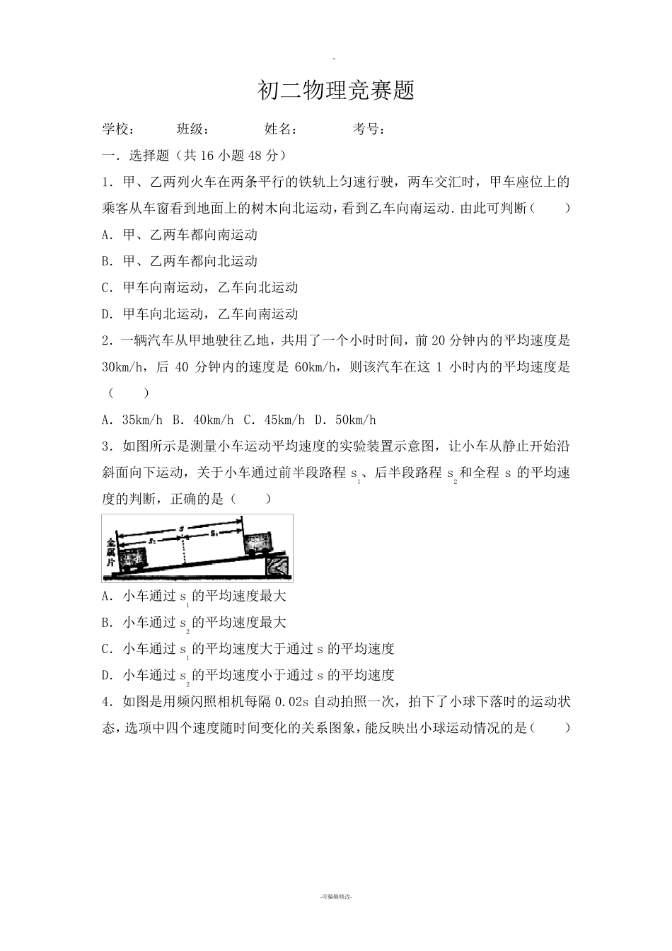初二物理竞赛题_第1页
