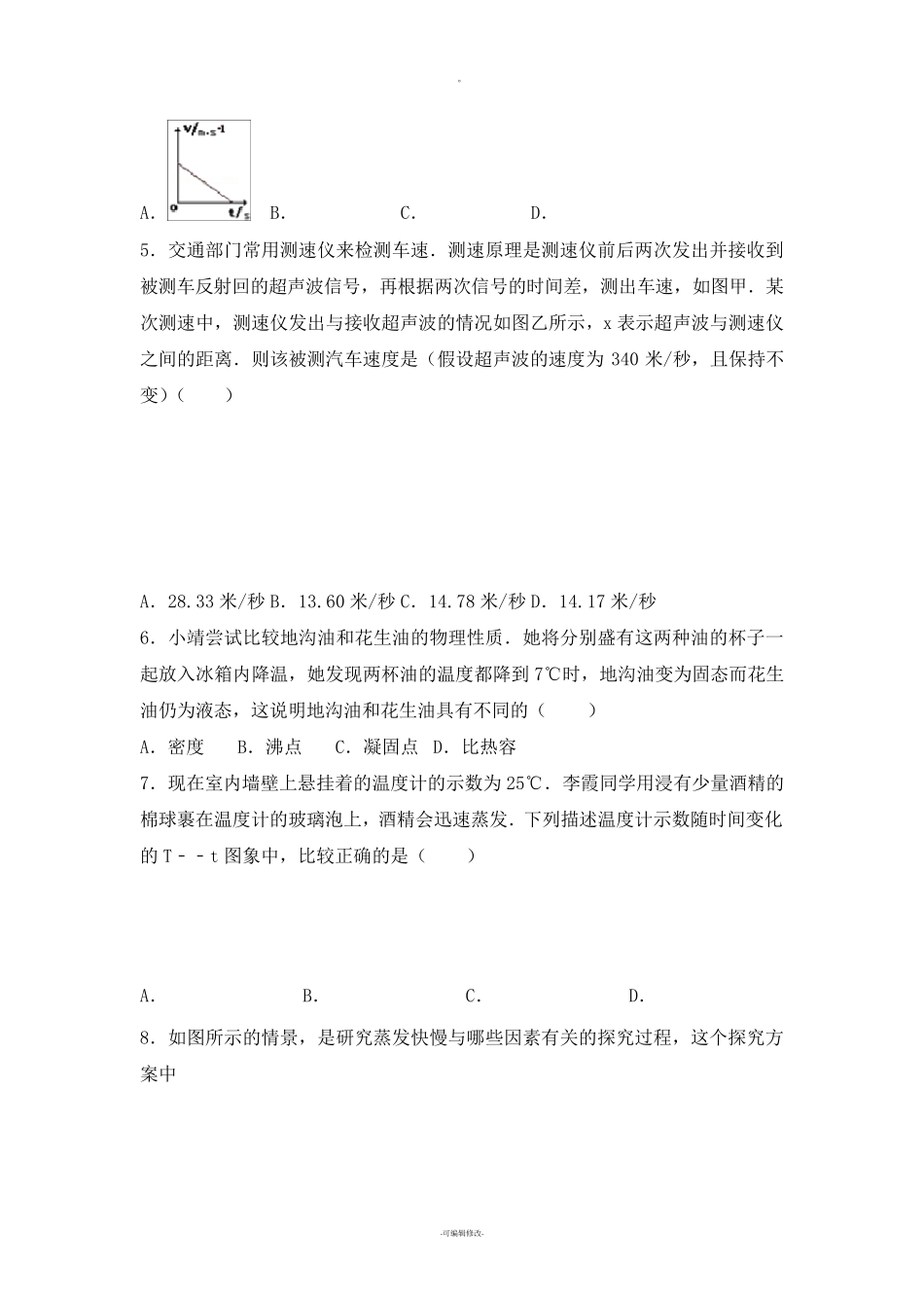 初二物理竞赛题_第2页