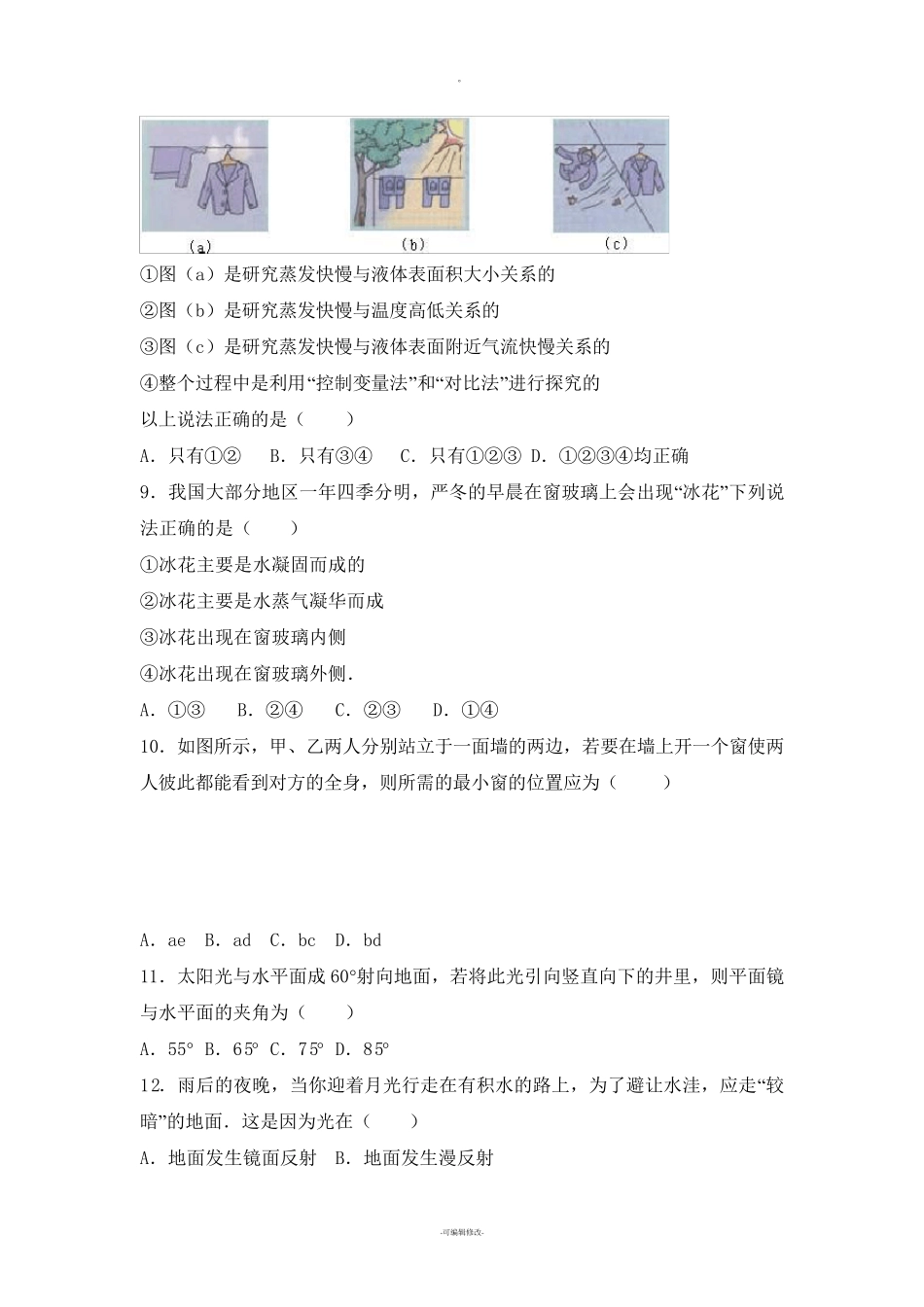 初二物理竞赛题_第3页