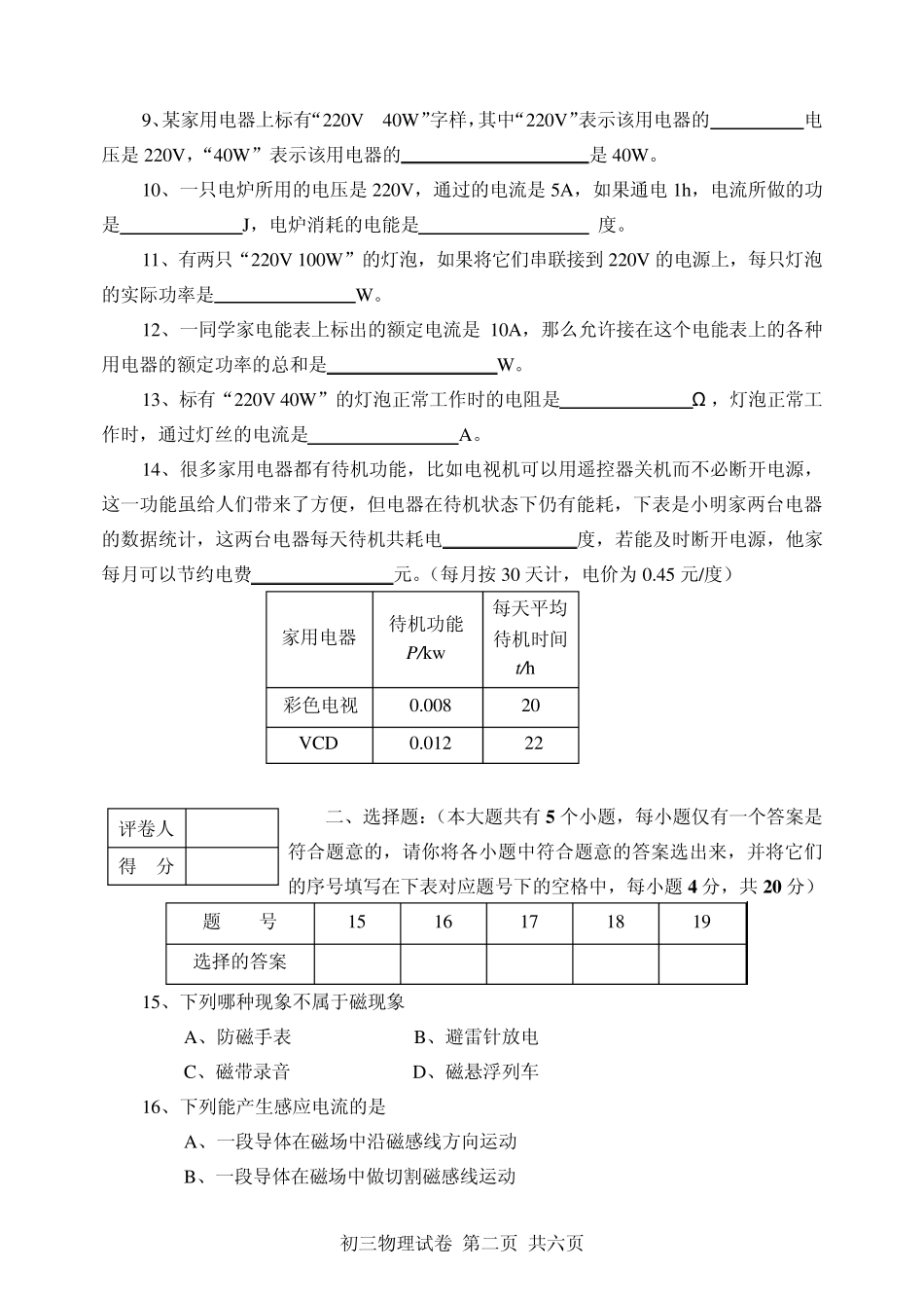 初二物理第二学期期末考试试卷_第2页