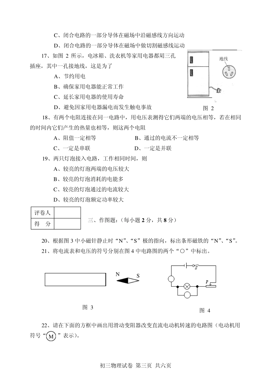 初二物理第二学期期末考试试卷_第3页