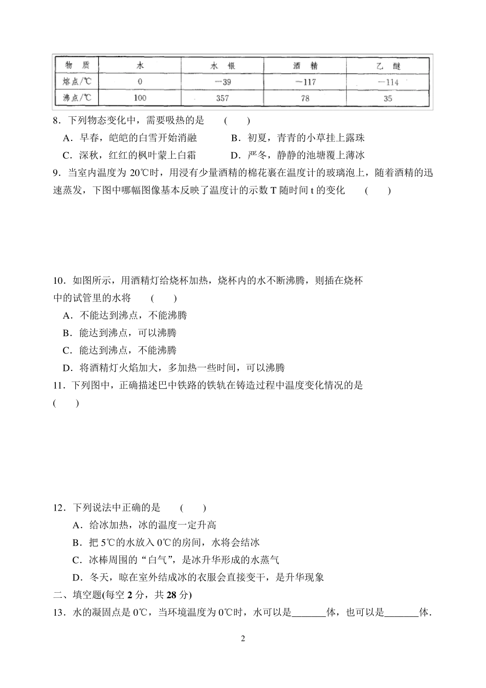 初二物理第二章_物态变化试题_第2页