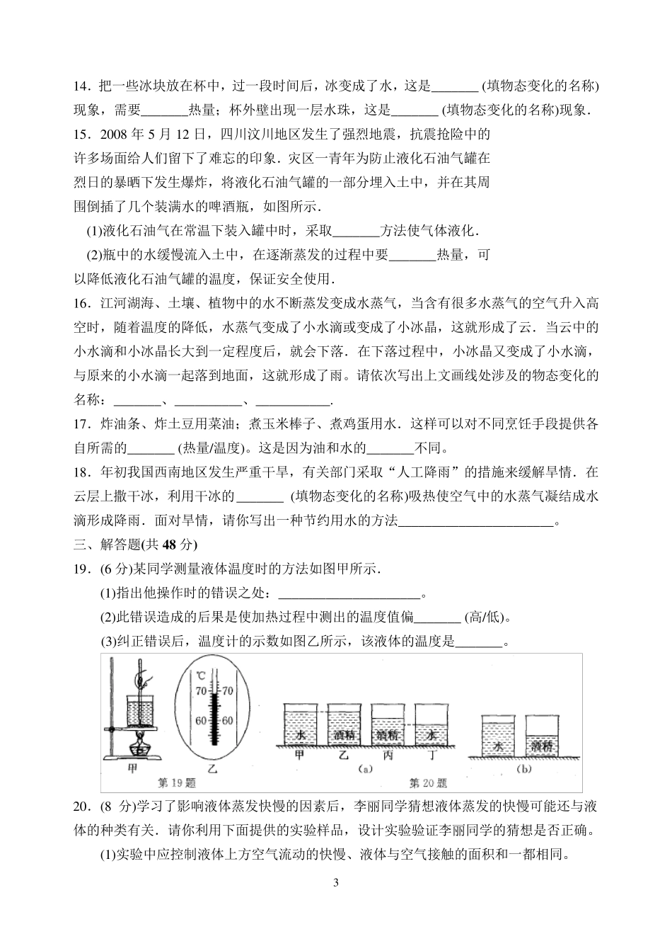 初二物理第二章_物态变化试题_第3页