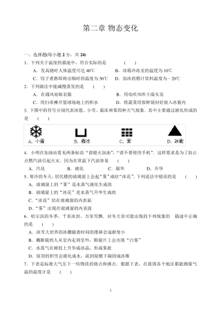 初二物理第二章_物态变化试题