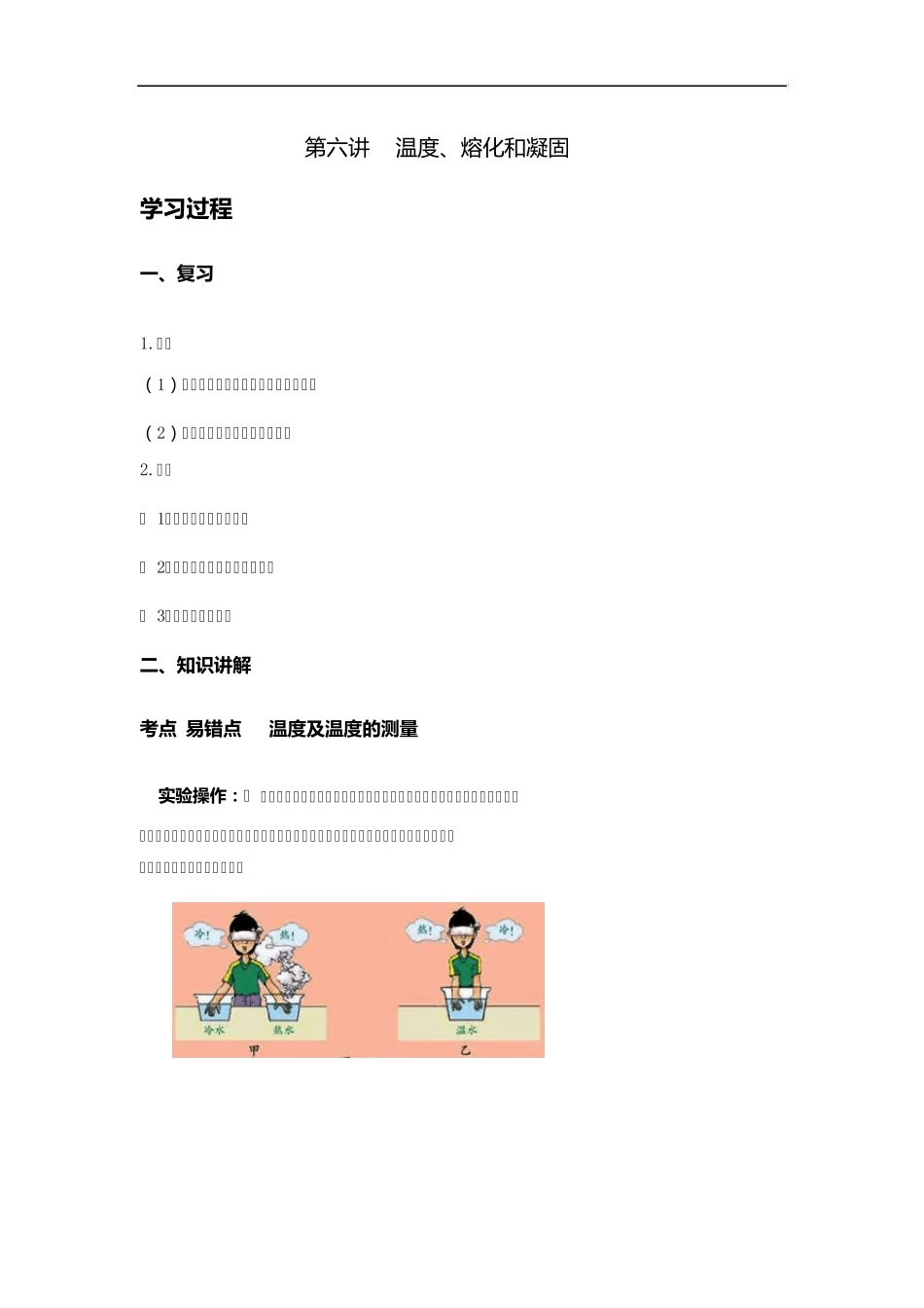 初二物理第六讲温度、熔化和凝固_第1页