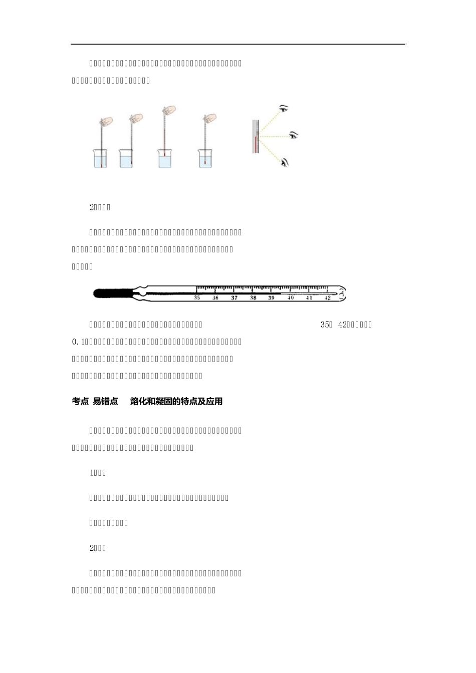 初二物理第六讲温度、熔化和凝固_第3页