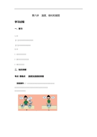 初二物理第六讲温度、熔化和凝固