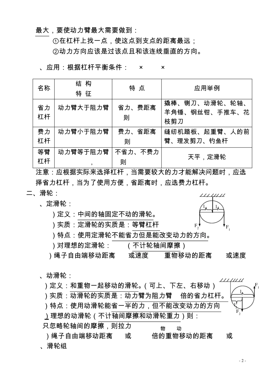 初二物理第十章《机械与人》复习_第2页