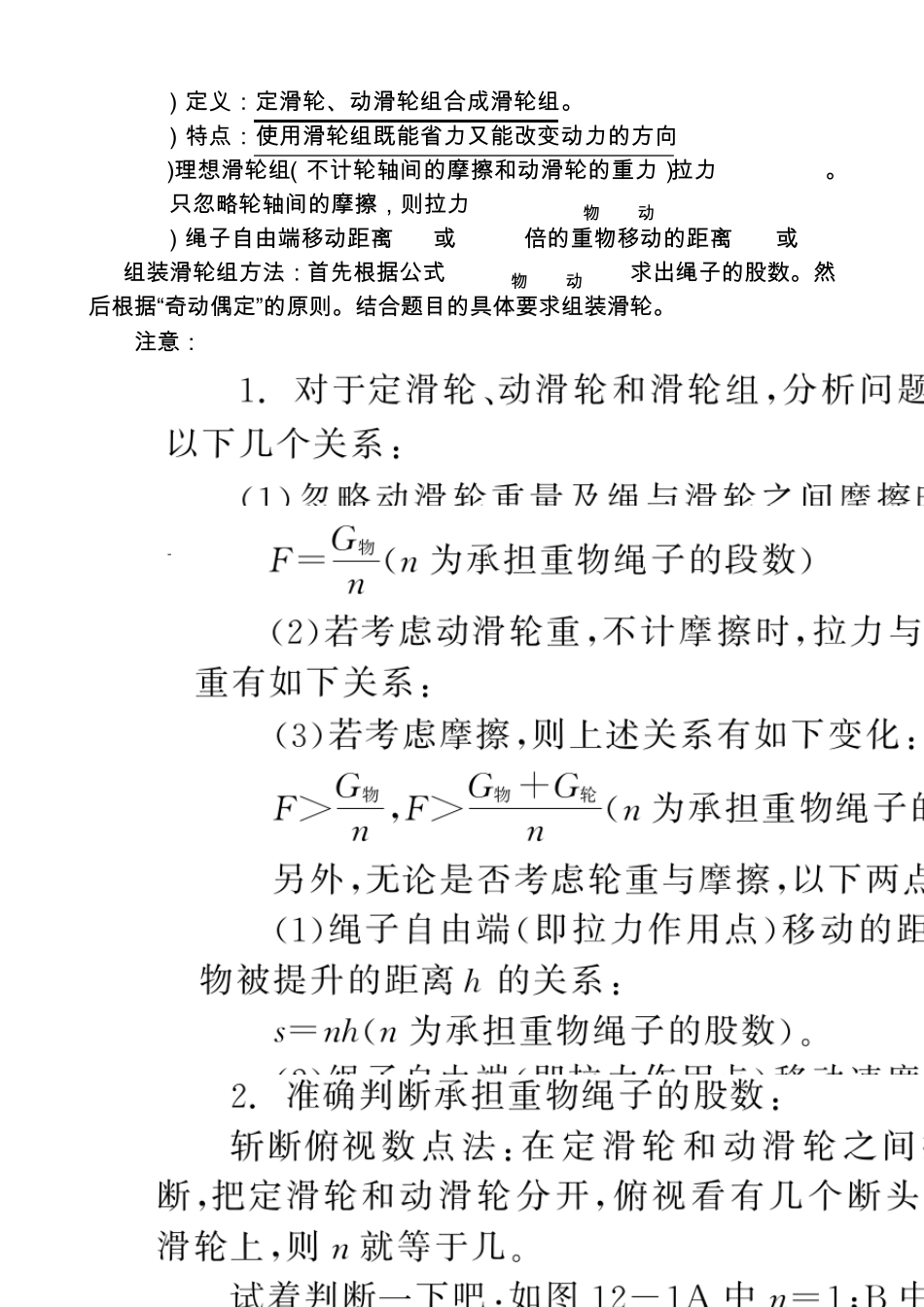 初二物理第十章《机械与人》复习_第3页