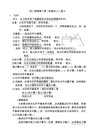 初二物理第十章《机械与人》复习
