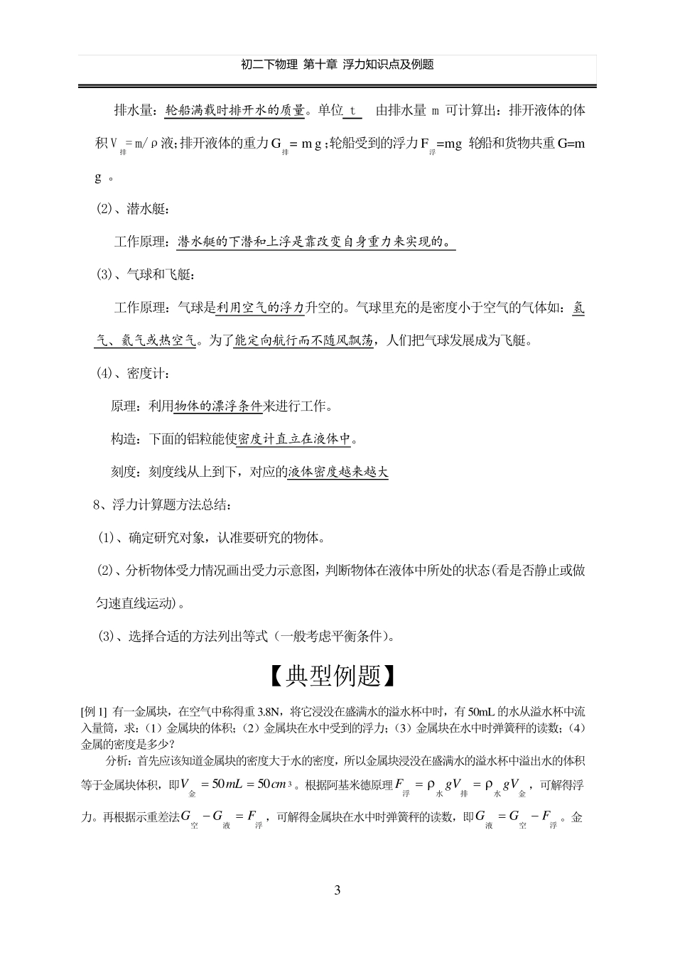 初二物理第十章浮力知识点及例题_第3页