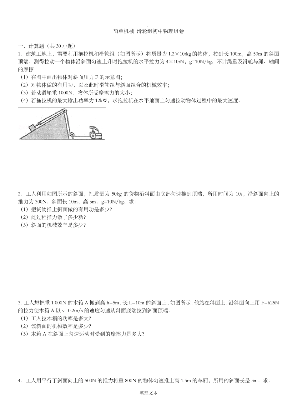 初二物理简单机械计算专题及答案_第1页