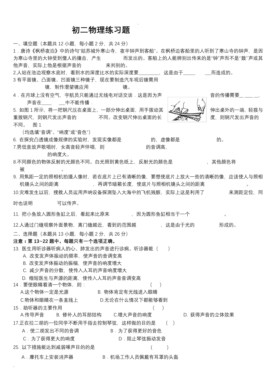 初二物理练习题_第1页