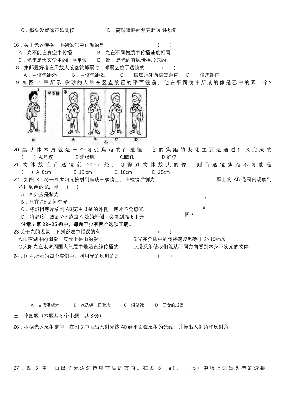 初二物理练习题_第2页