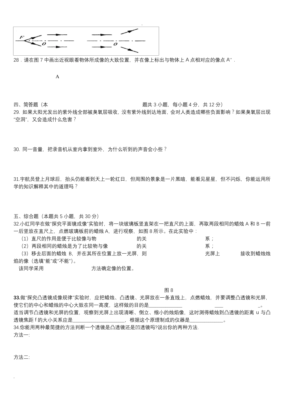 初二物理练习题_第3页