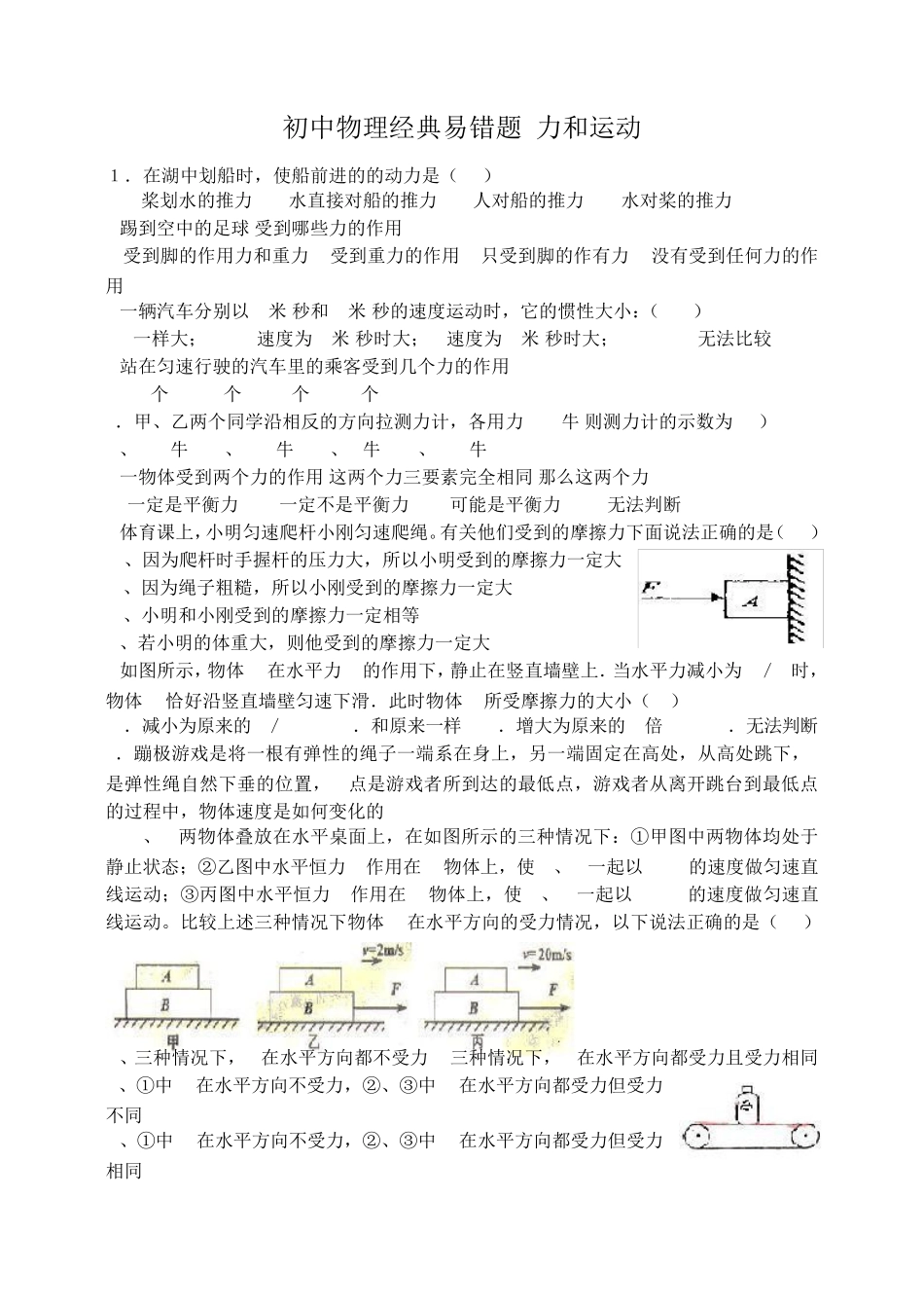初二物理经典题_第1页