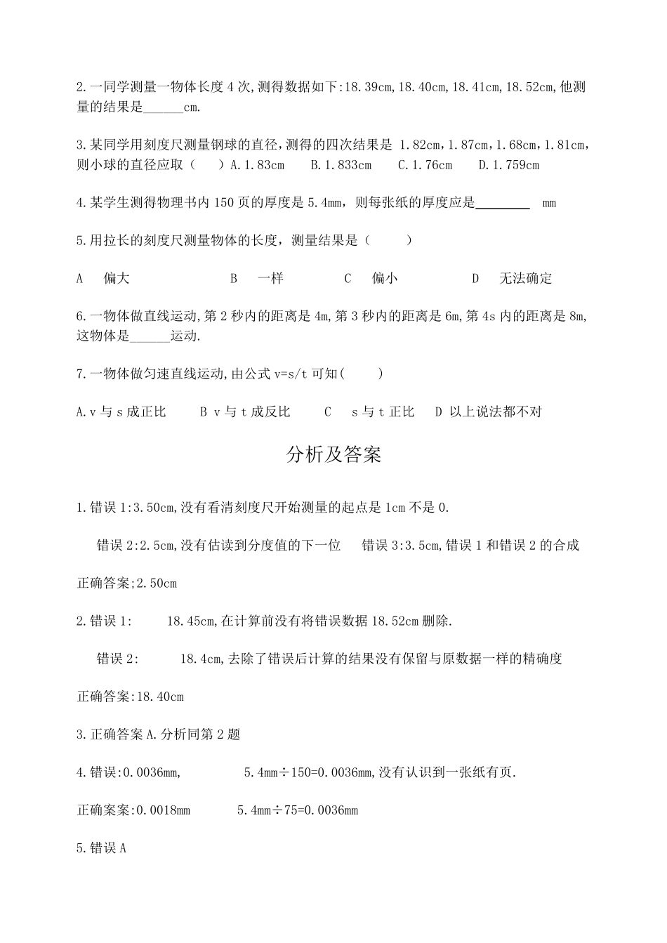 初二物理经典题_第3页