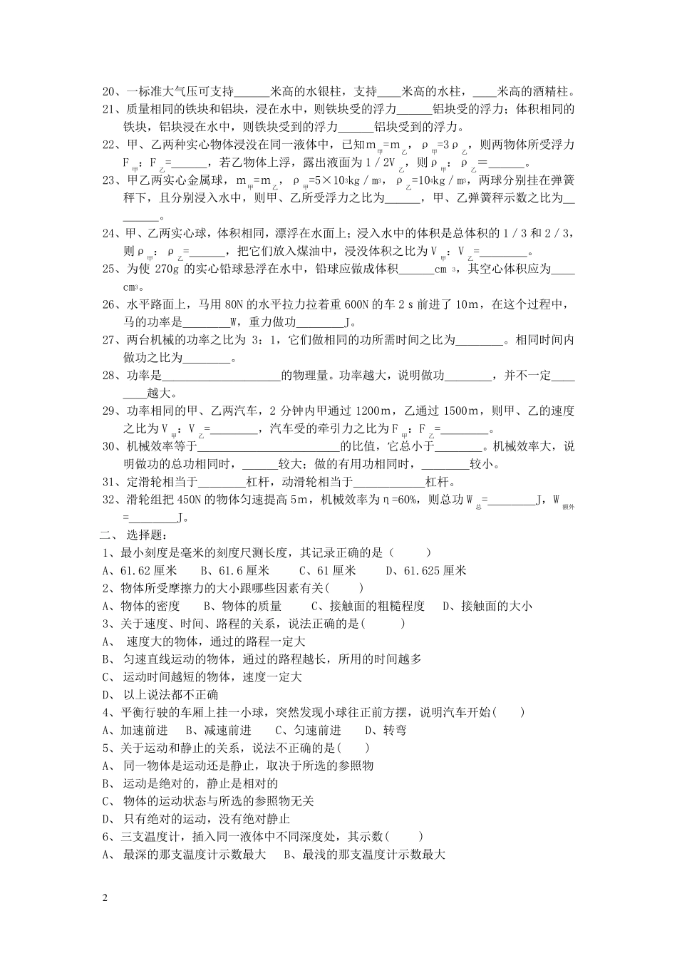 初二物理综合练习题_第2页