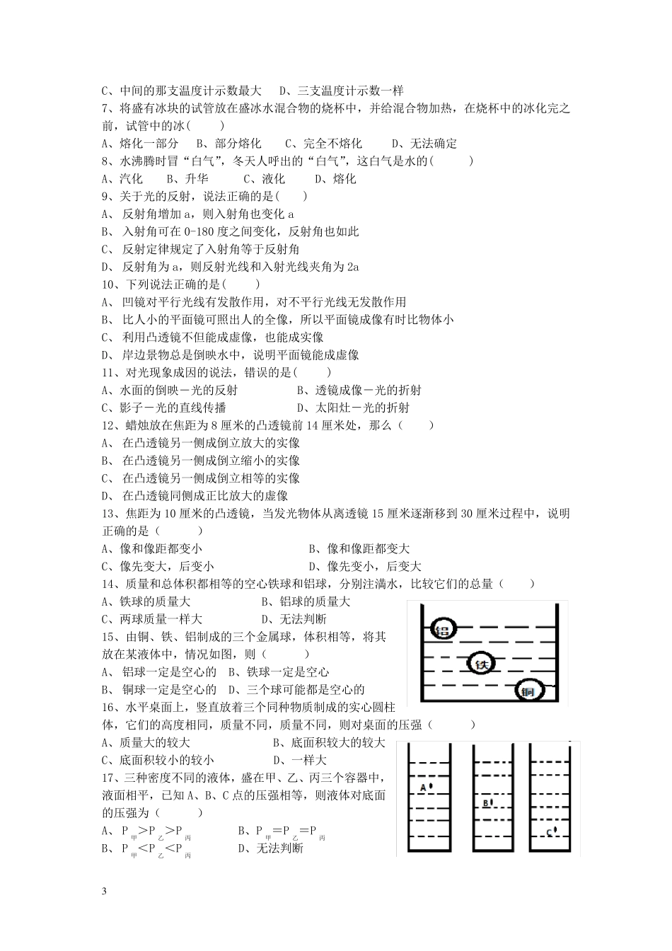 初二物理综合练习题_第3页