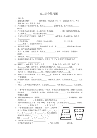 初二物理综合练习题