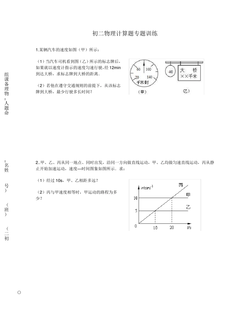 初二物理计算题专题训练_第1页