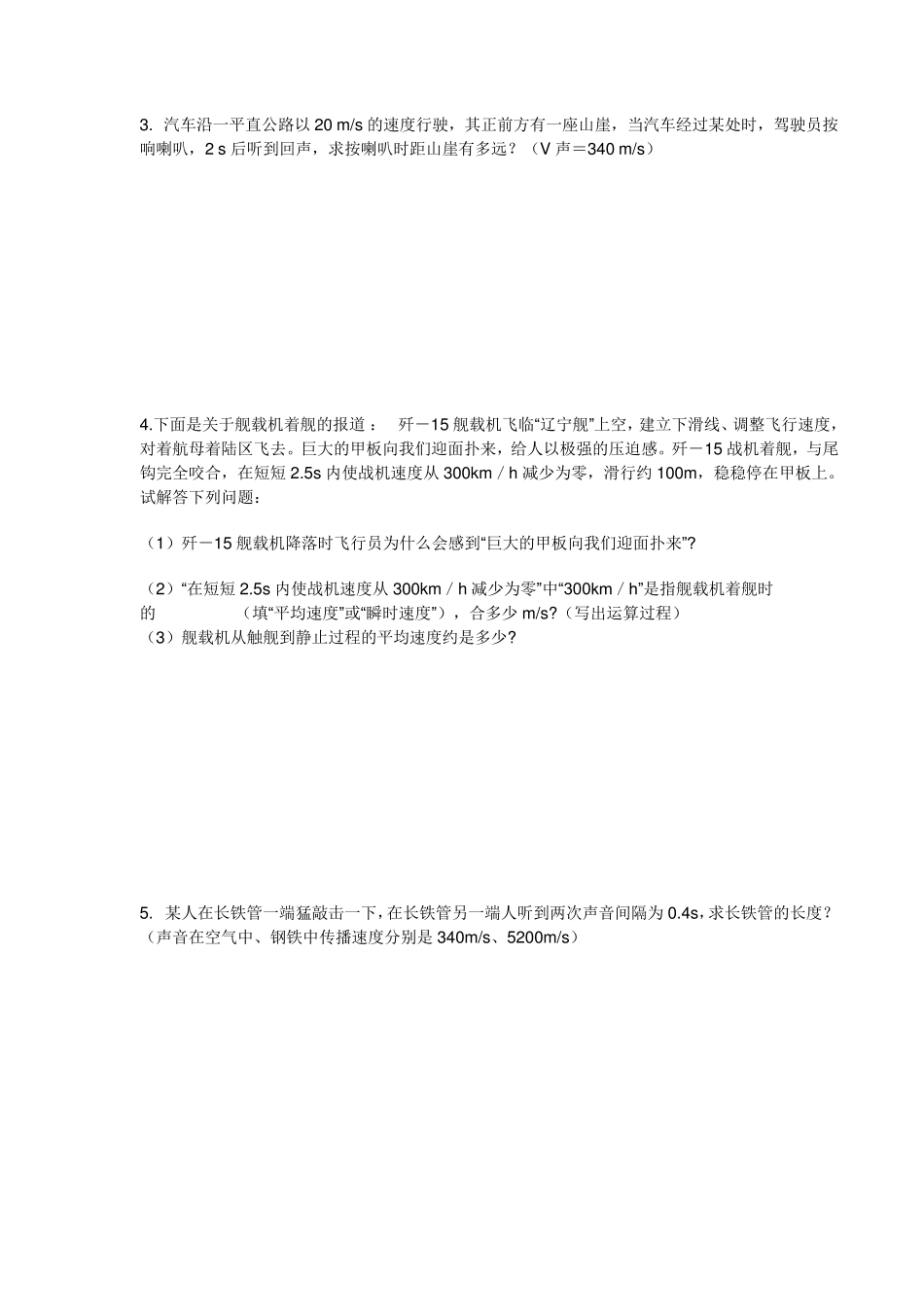 初二物理计算题专题训练_第2页