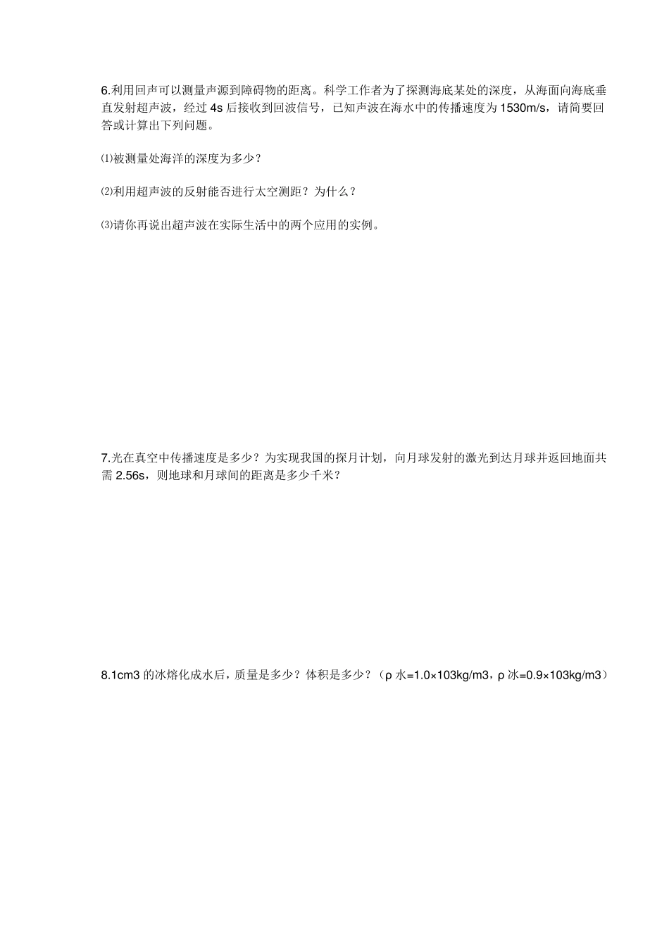 初二物理计算题专题训练_第3页